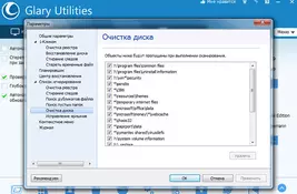 Glary Utilities x32 скачать